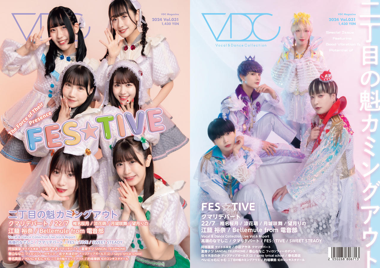 FES☆TIVE』と『二丁目の魁カミングアウト』 が表紙の『VDC Magazine 031』6月21日（金）発売！予約受付開始 – VDC |  Vocal u0026 Dance Collection
