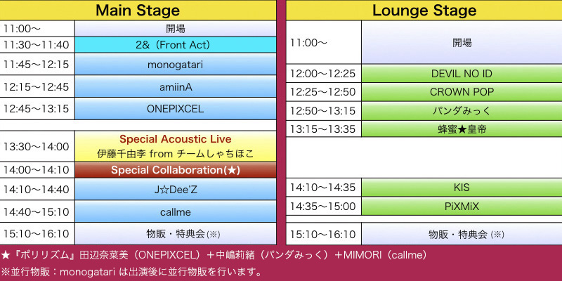 matineeタイムテーブル